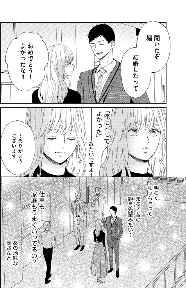 29歳の不・純愛 ～あなたが恋しいだけだった～