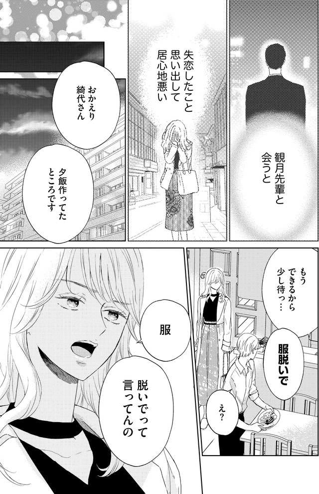 29歳の不・純愛 ～あなたが恋しいだけだった～