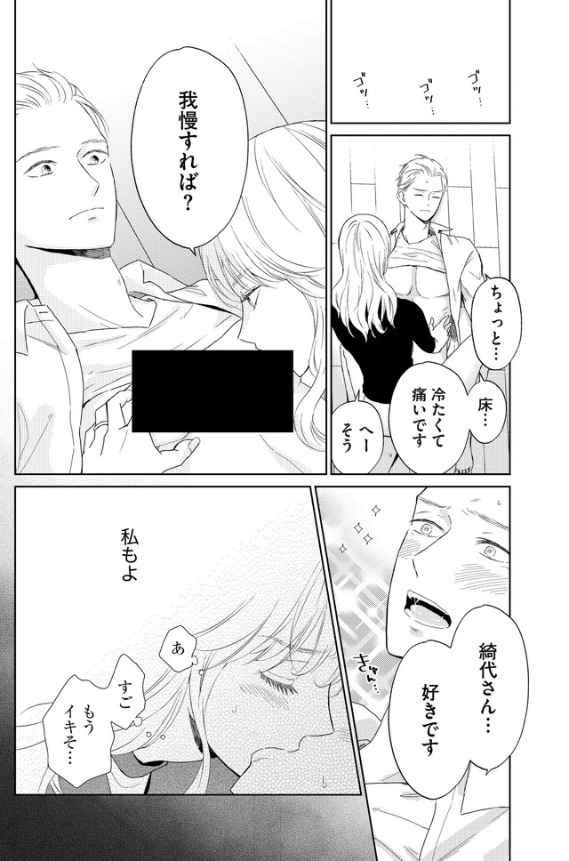 29歳の不・純愛 ～あなたが恋しいだけだった～