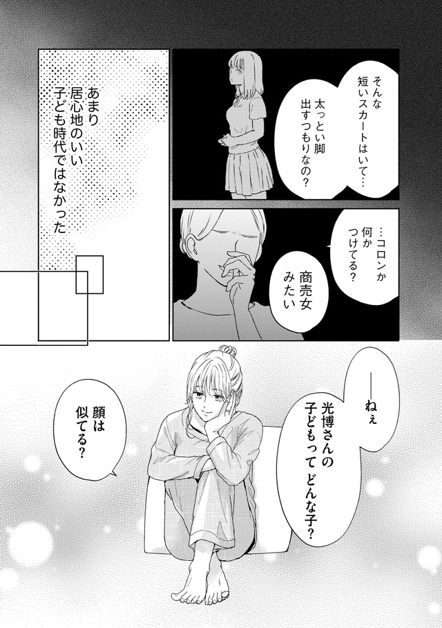 29歳の不・純愛 ～あなたが恋しいだけだった～