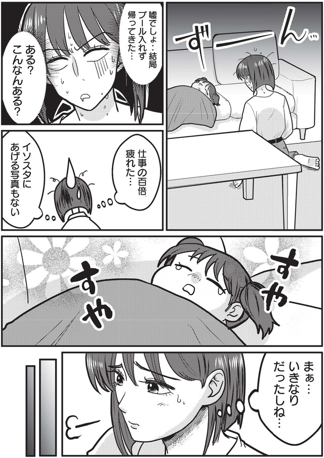 いいね依存の承認モンスター　ワタシは勝ち組ママ