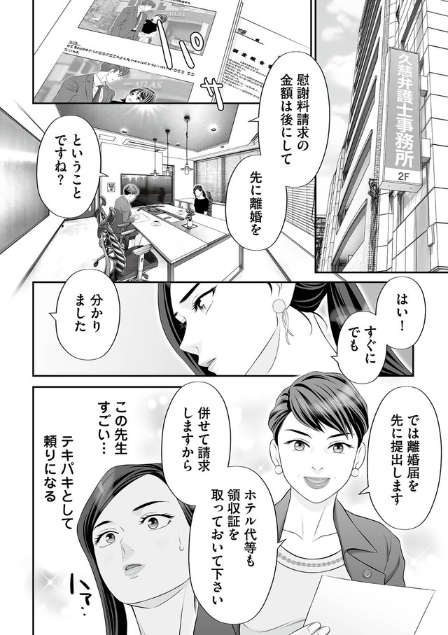 浮気を知ったけど結婚してあげる~後悔するのはアナタ~