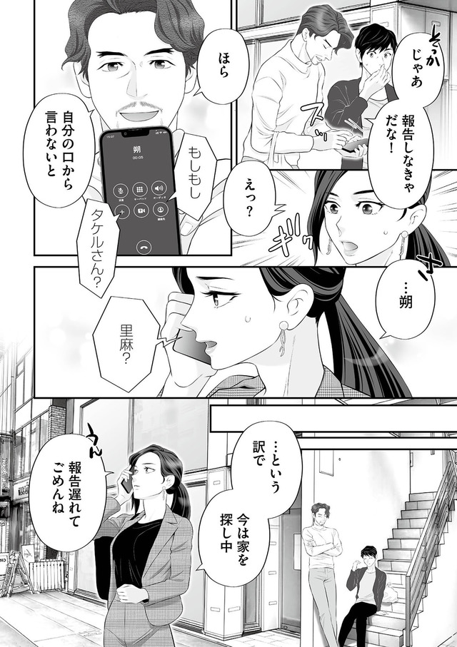 浮気を知ったけど結婚してあげる~後悔するのはアナタ~