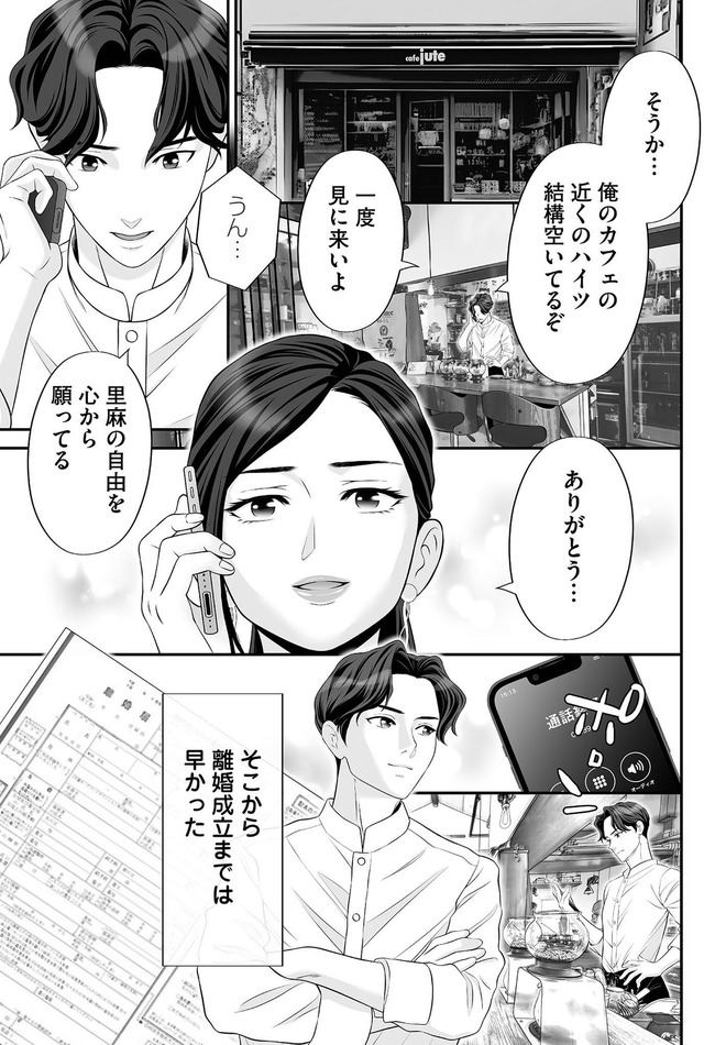 浮気を知ったけど結婚してあげる~後悔するのはアナタ~