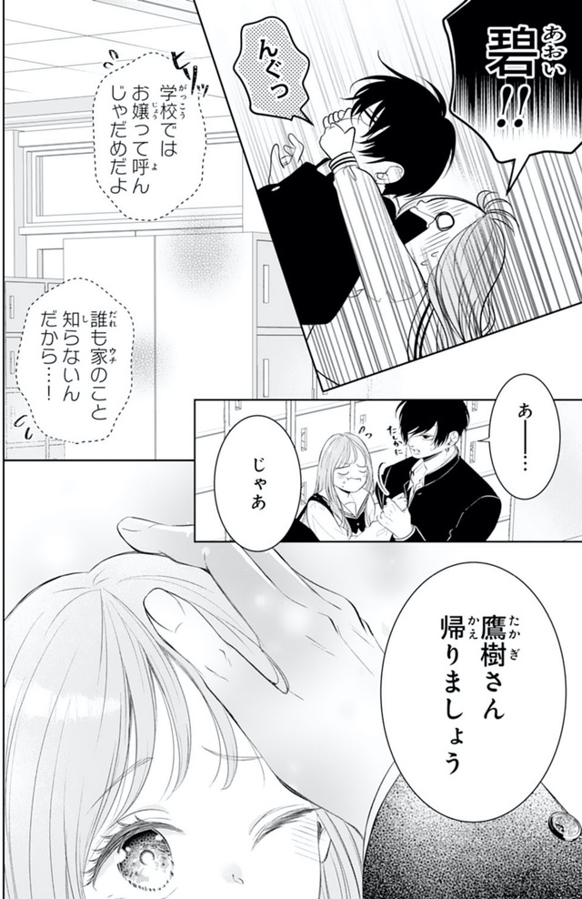 お嬢の愛は俺のもの