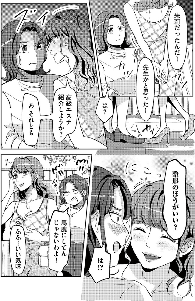 裏アカ沼 私は承認欲求モンスター