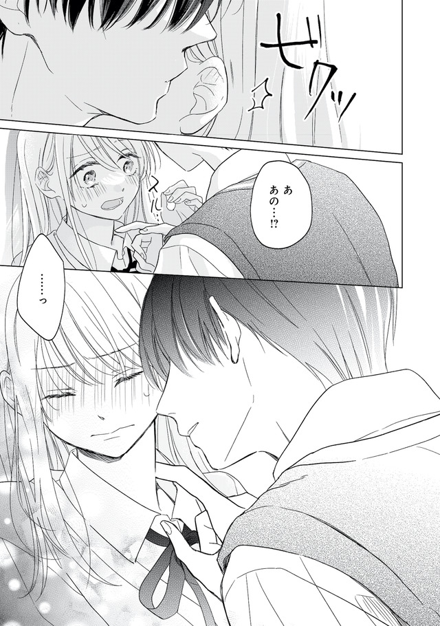 キスのあとまで教えてあげる