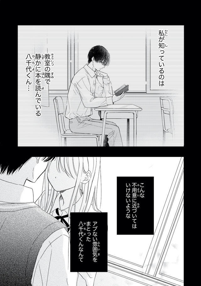 キスのあとまで教えてあげる