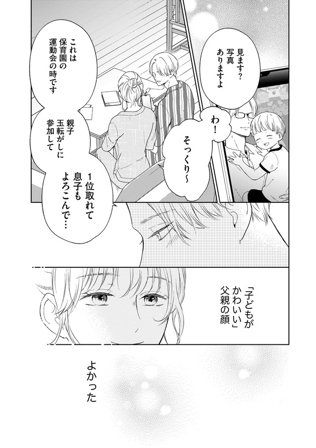 29歳の不・純愛 ～あなたが恋しいだけだった～