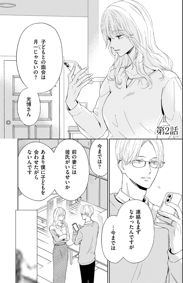 29歳の不・純愛 ～あなたが恋しいだけだった～