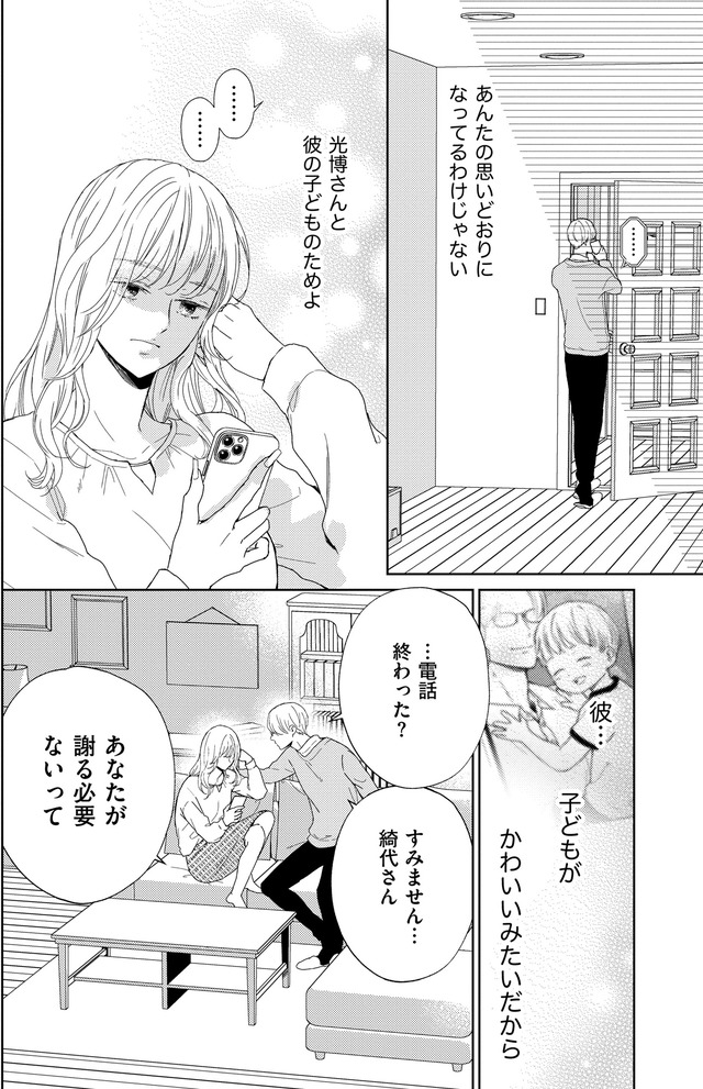 29歳の不・純愛 ～あなたが恋しいだけだった～