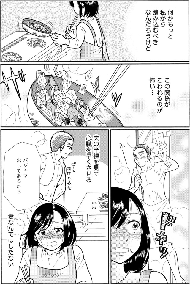 ふれあえない夫婦