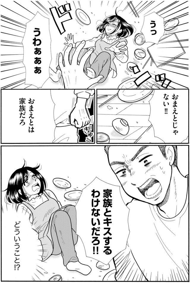ふれあえない夫婦
