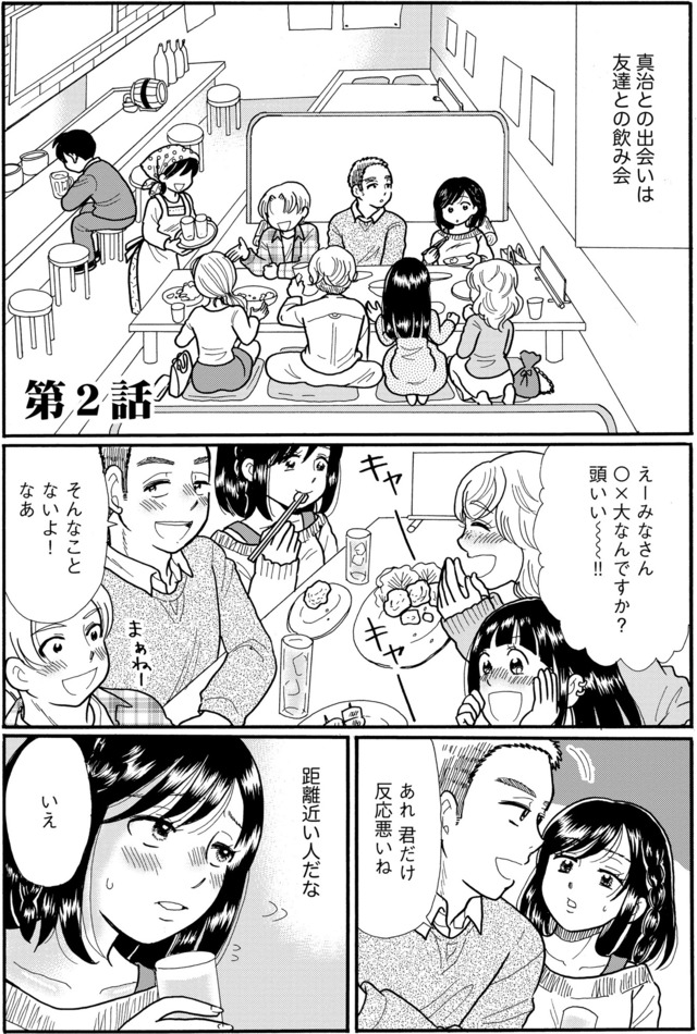 ふれあえない夫婦