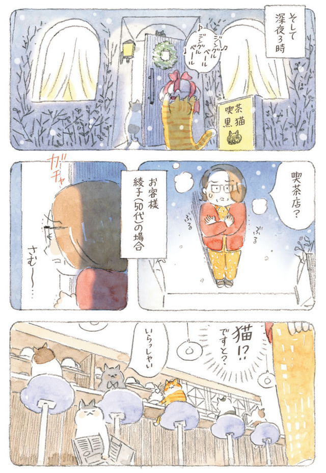 深夜３時のくろねこ喫茶２