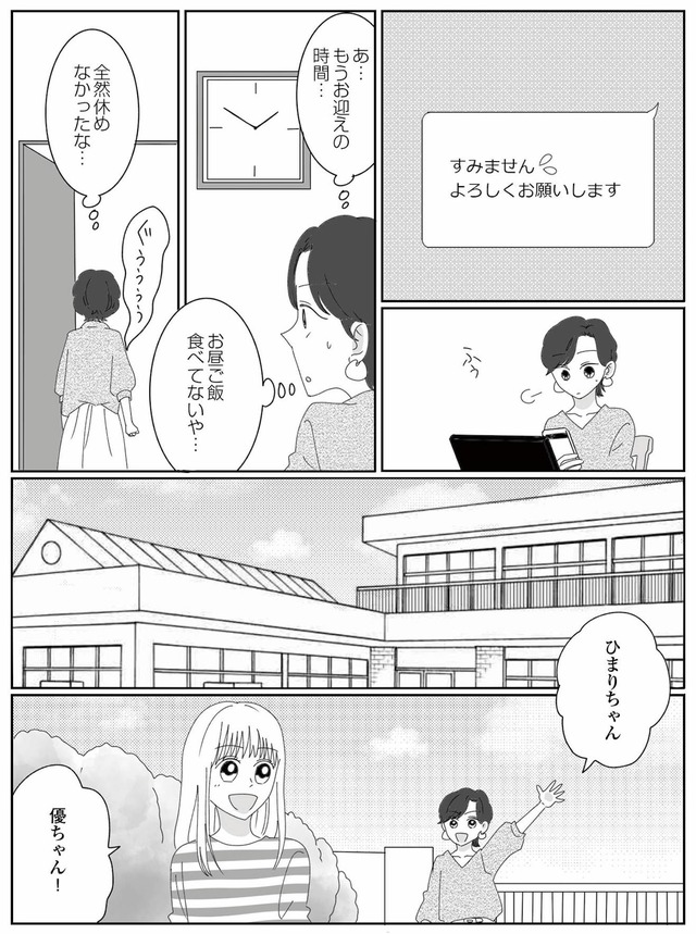 幼稚園役員で追い詰められた話~PTAあなたはやりますか?~