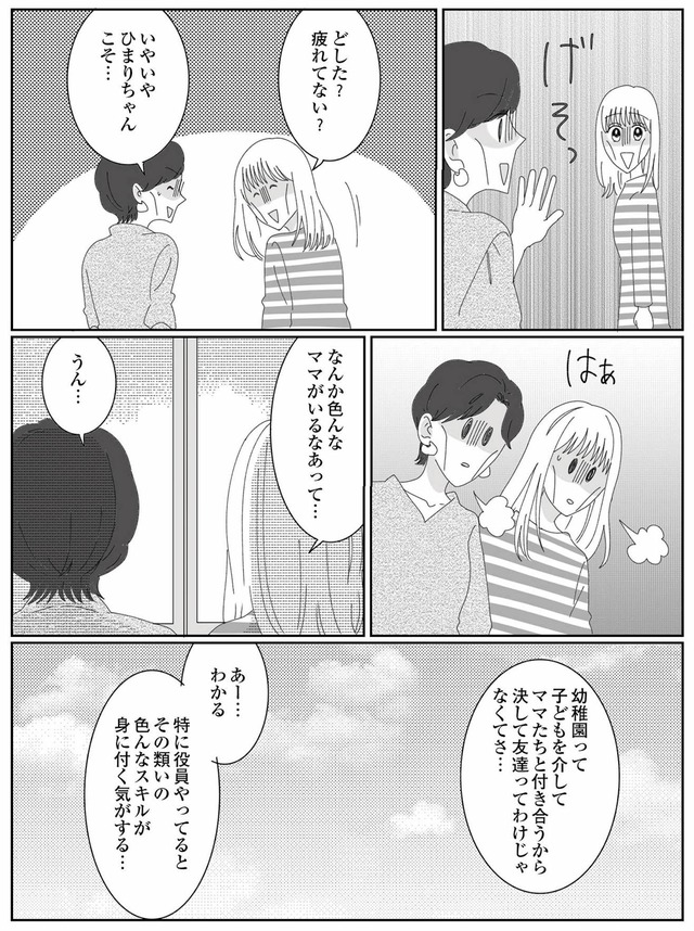 幼稚園役員で追い詰められた話~PTAあなたはやりますか?~