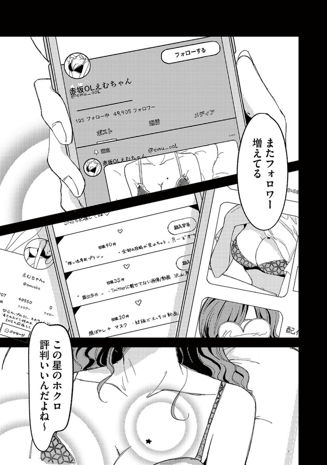 裏アカ沼　私は承認欲求モンスター