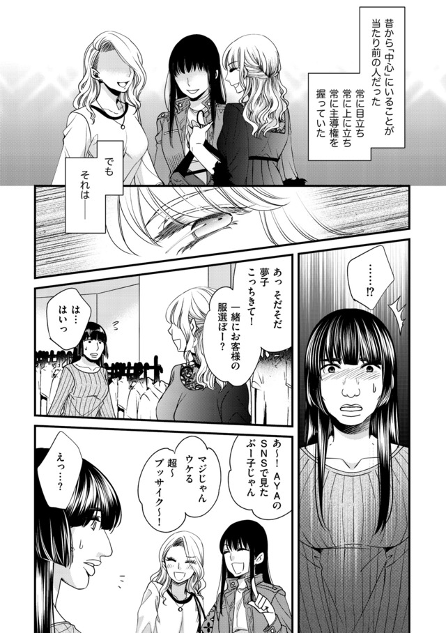 醜い私があなたになるまで