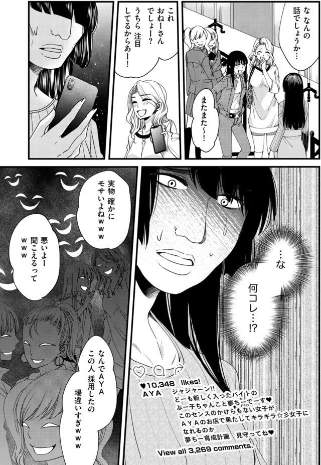 醜い私があなたになるまで