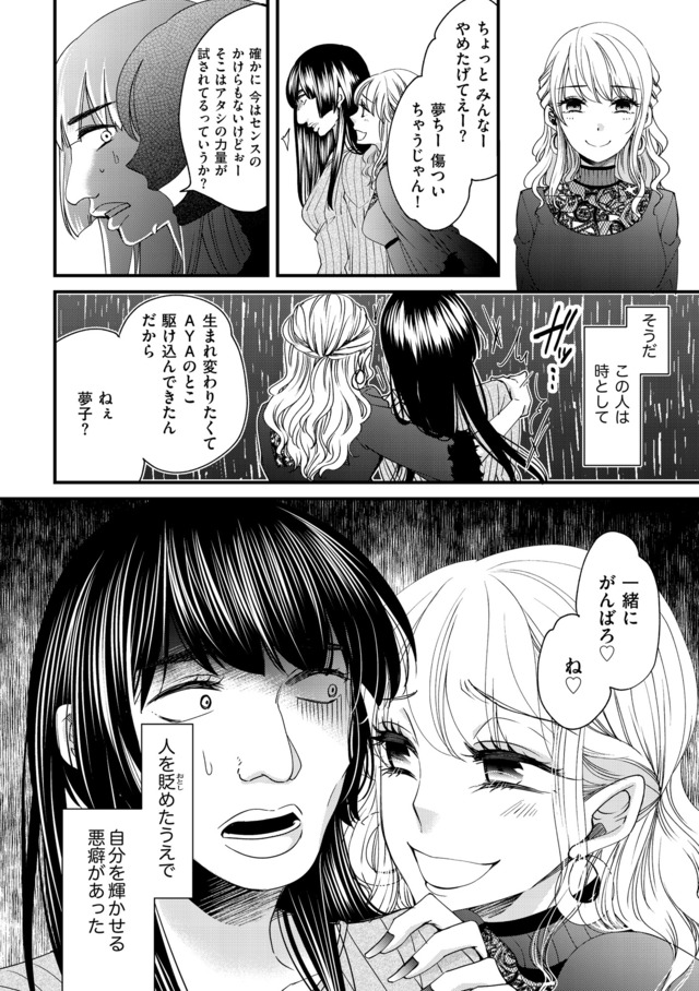 醜い私があなたになるまで