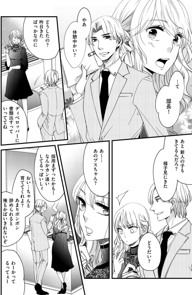 醜い私があなたになるまで