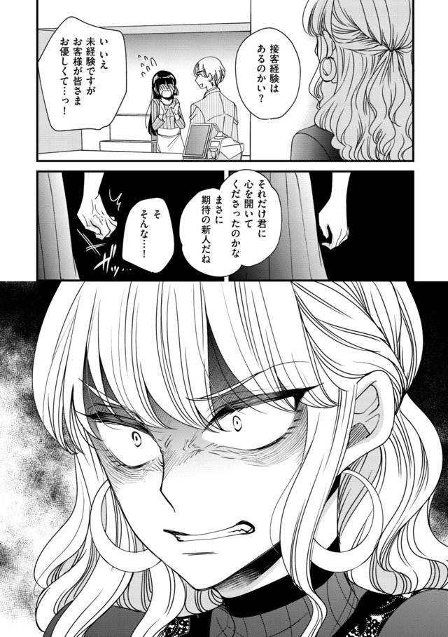 醜い私があなたになるまで