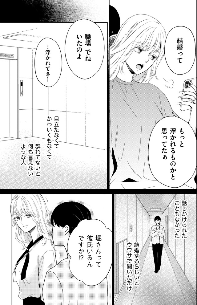 29歳の不・純愛 ～あなたが恋しいだけだった～