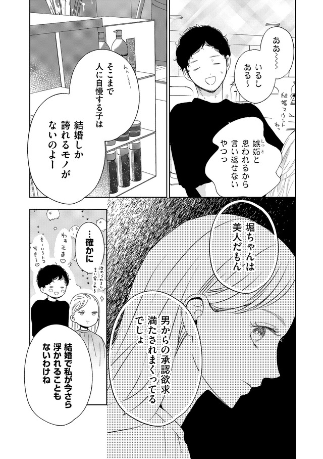 29歳の不・純愛 ～あなたが恋しいだけだった～