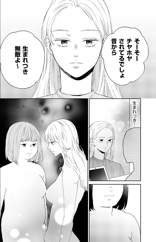 29歳の不・純愛 ～あなたが恋しいだけだった～