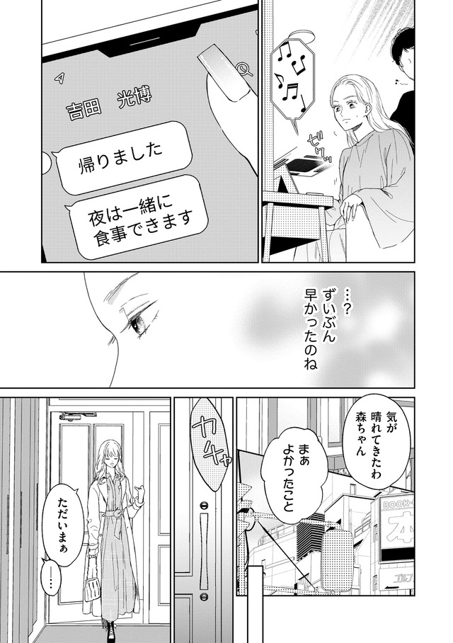 29歳の不・純愛 ～あなたが恋しいだけだった～