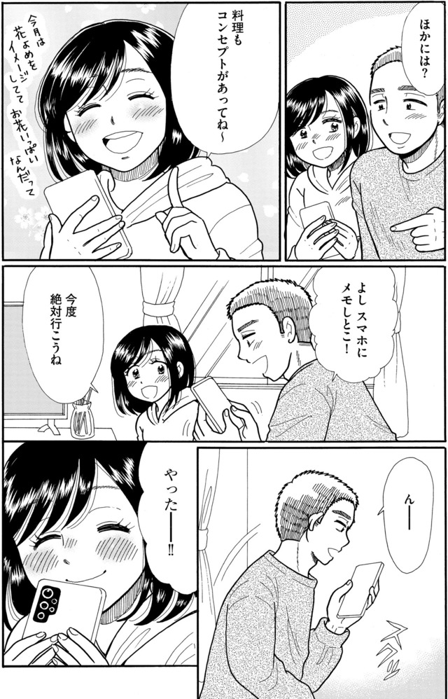ふれあえない夫婦