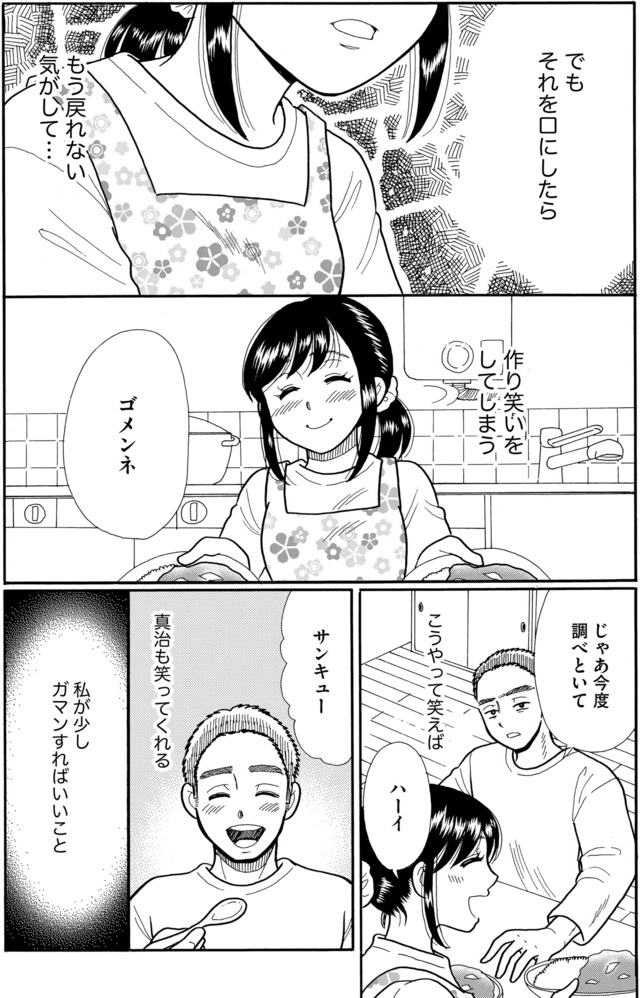 ふれあえない夫婦