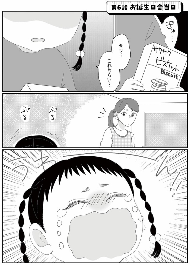 幼稚園役員で追い詰められた話～PTAあなたはやりますか？～