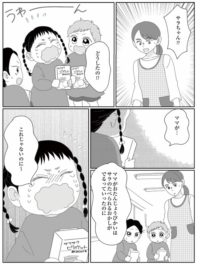幼稚園役員で追い詰められた話～PTAあなたはやりますか？～
