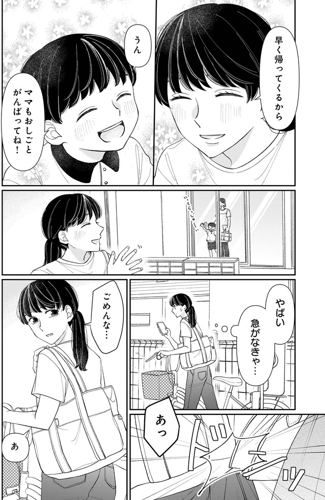 私の代わりに、誰かが復讐している モンスター