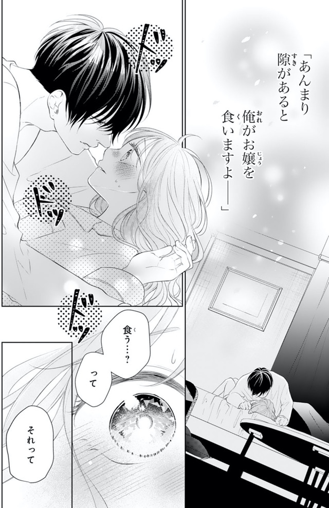 お嬢の愛は俺のもの