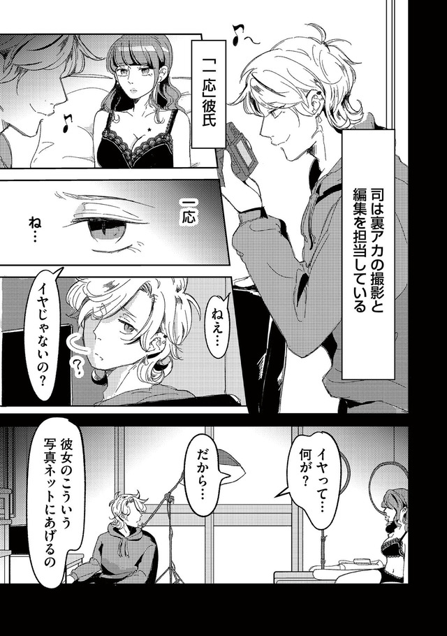 裏アカ沼 私は承認欲求モンスター