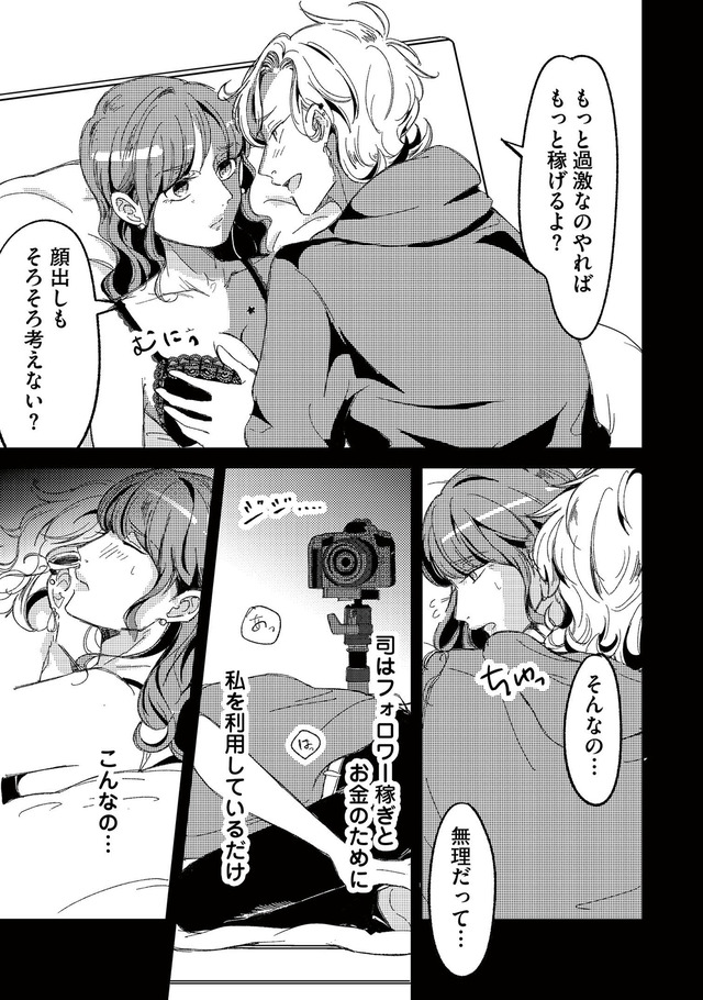 裏アカ沼 私は承認欲求モンスター