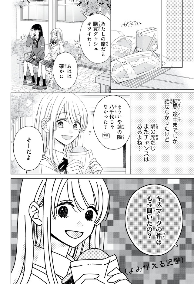 キスのあとまで教えてあげる