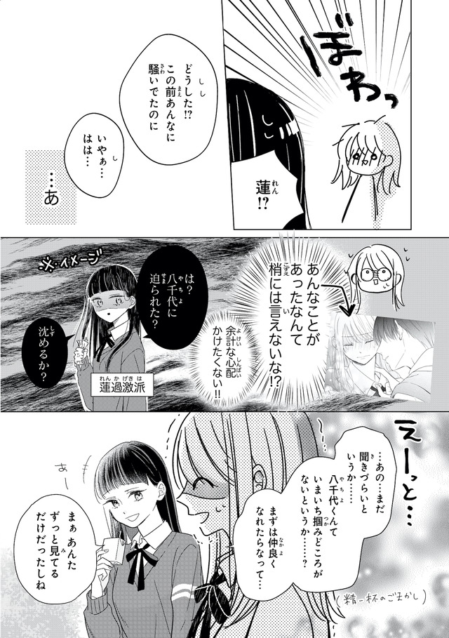 キスのあとまで教えてあげる