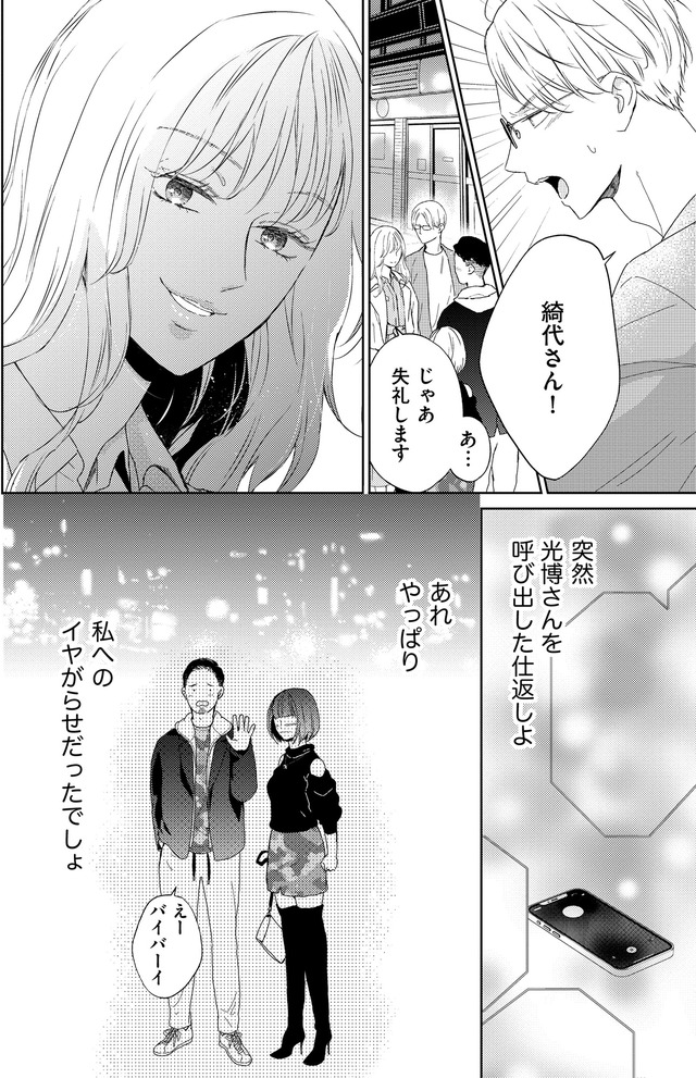 29歳の不・純愛 ～あなたが恋しいだけだった～