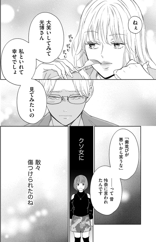 29歳の不・純愛 ～あなたが恋しいだけだった～