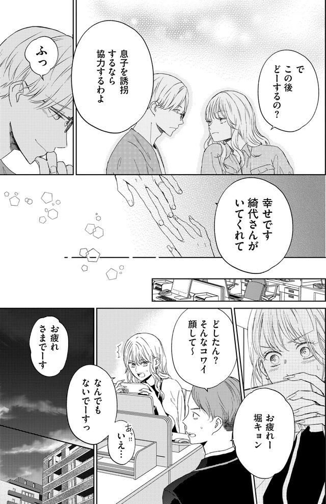29歳の不・純愛 ～あなたが恋しいだけだった～