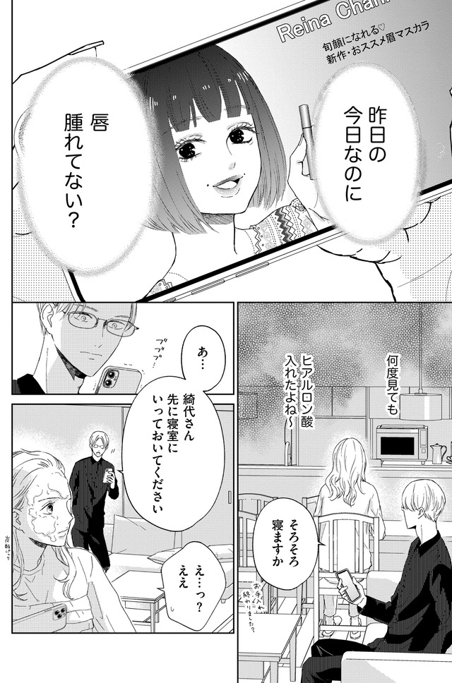 29歳の不・純愛 ～あなたが恋しいだけだった～