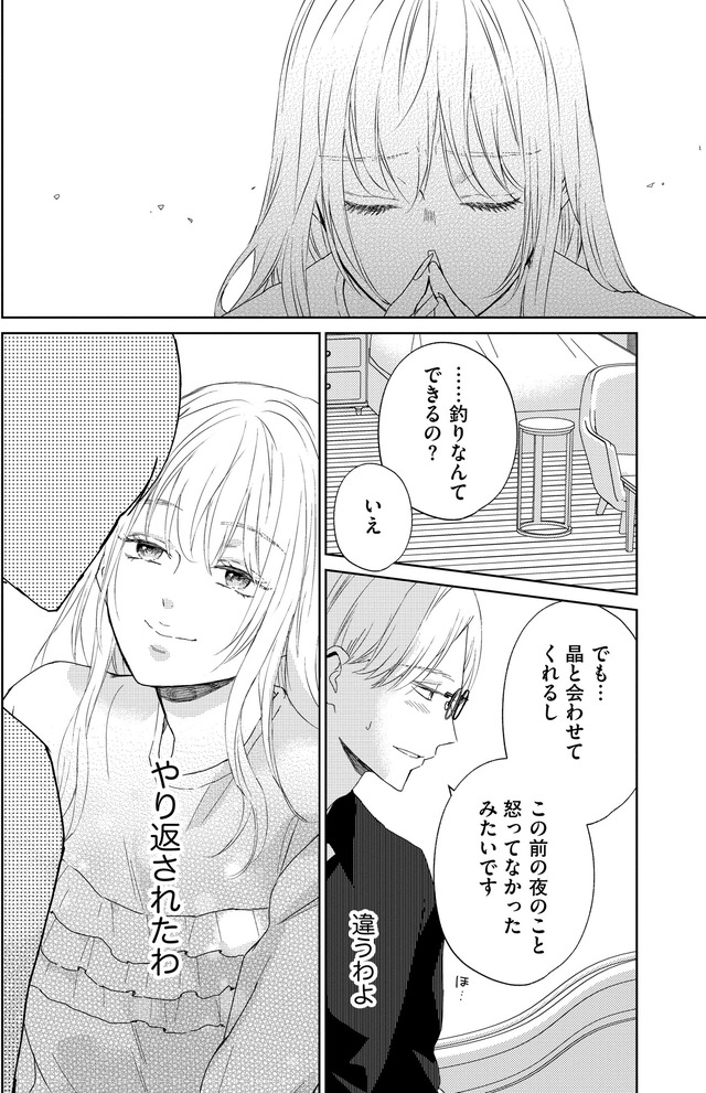 29歳の不・純愛 ～あなたが恋しいだけだった～