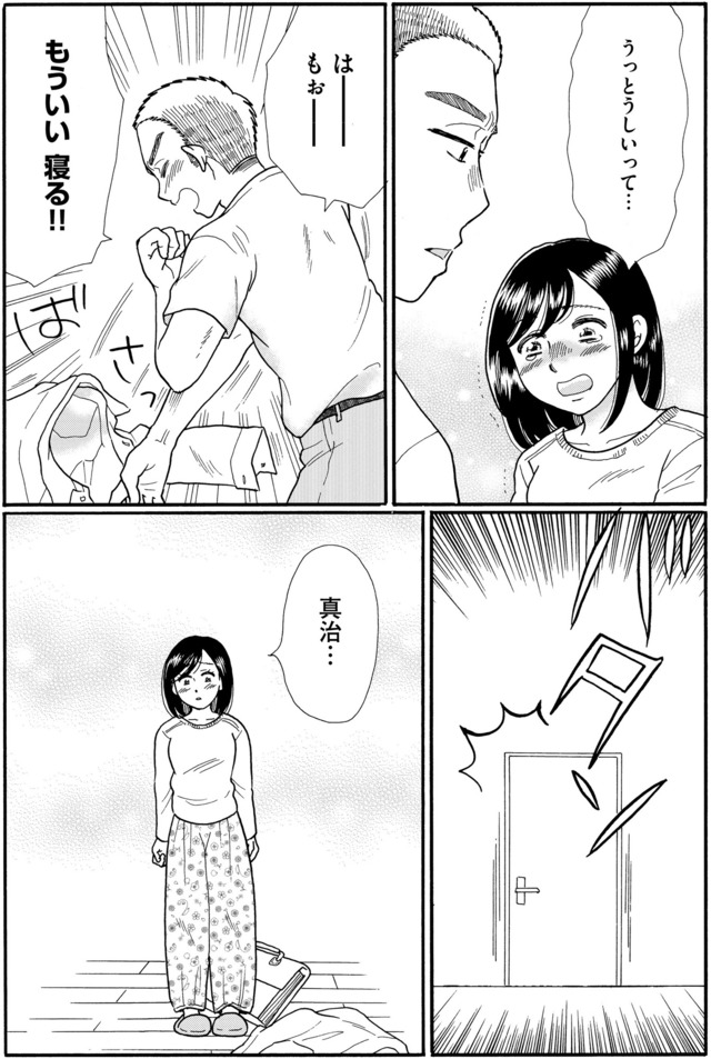 ふれあえない夫婦