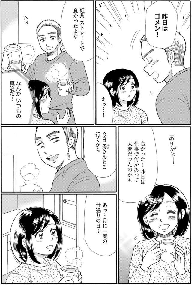 ふれあえない夫婦