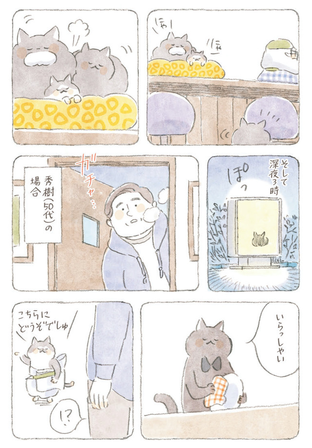 深夜３時のくろねこ喫茶２