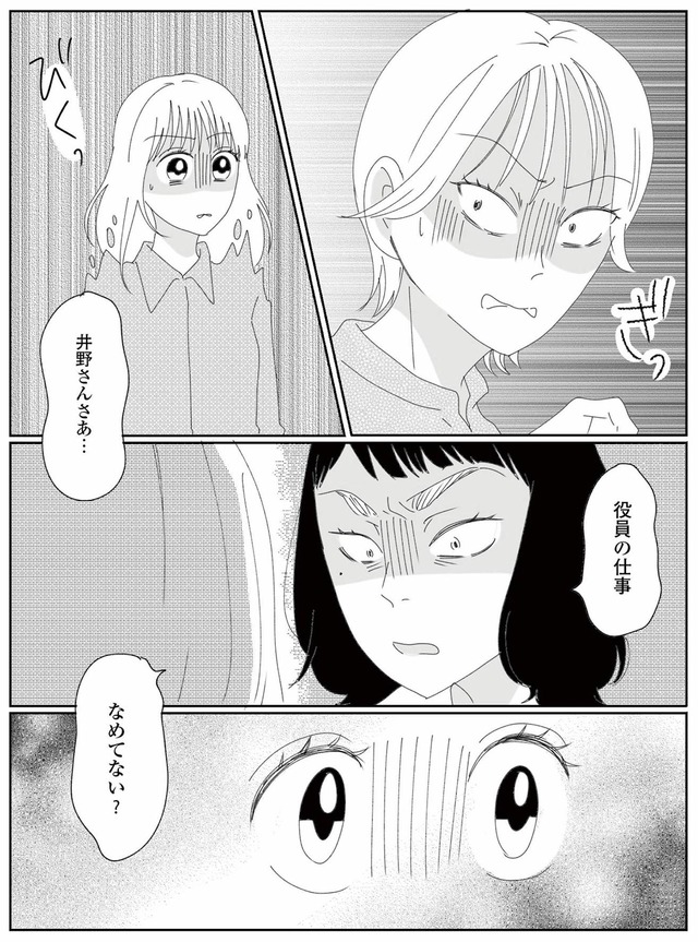 幼稚園役員で追い詰められた話～PTAあなたはやりますか？～
